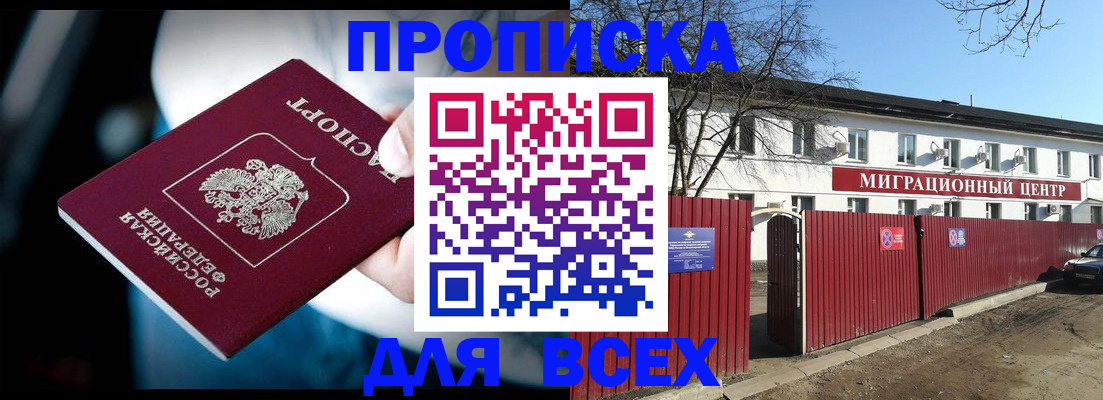 временная регистрация недорого в Улан-Удэ